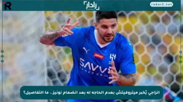 إنزاجي يُخبر ميتروفيتش بعدم الحاجة له بعد انضمام نونيز.. ما التفاصيل؟